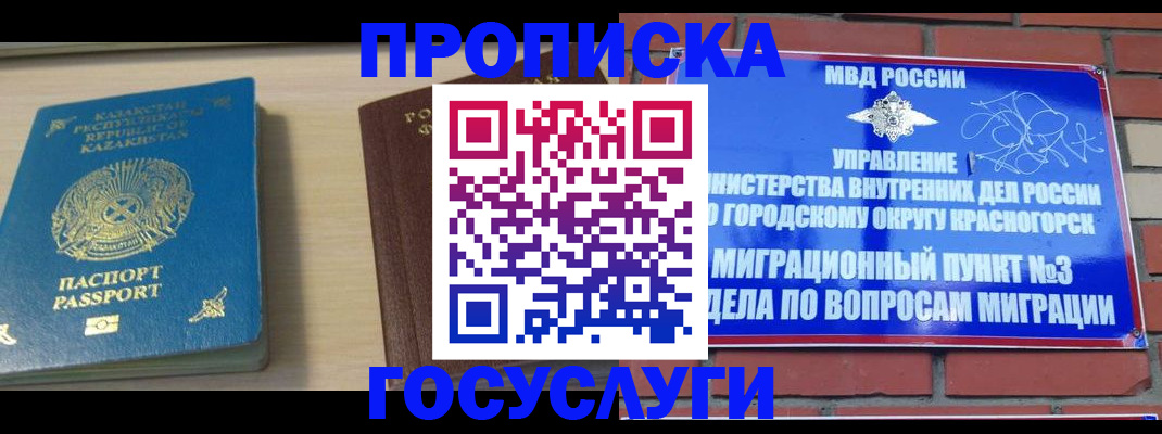 временная регистрация адрес в Ужуре